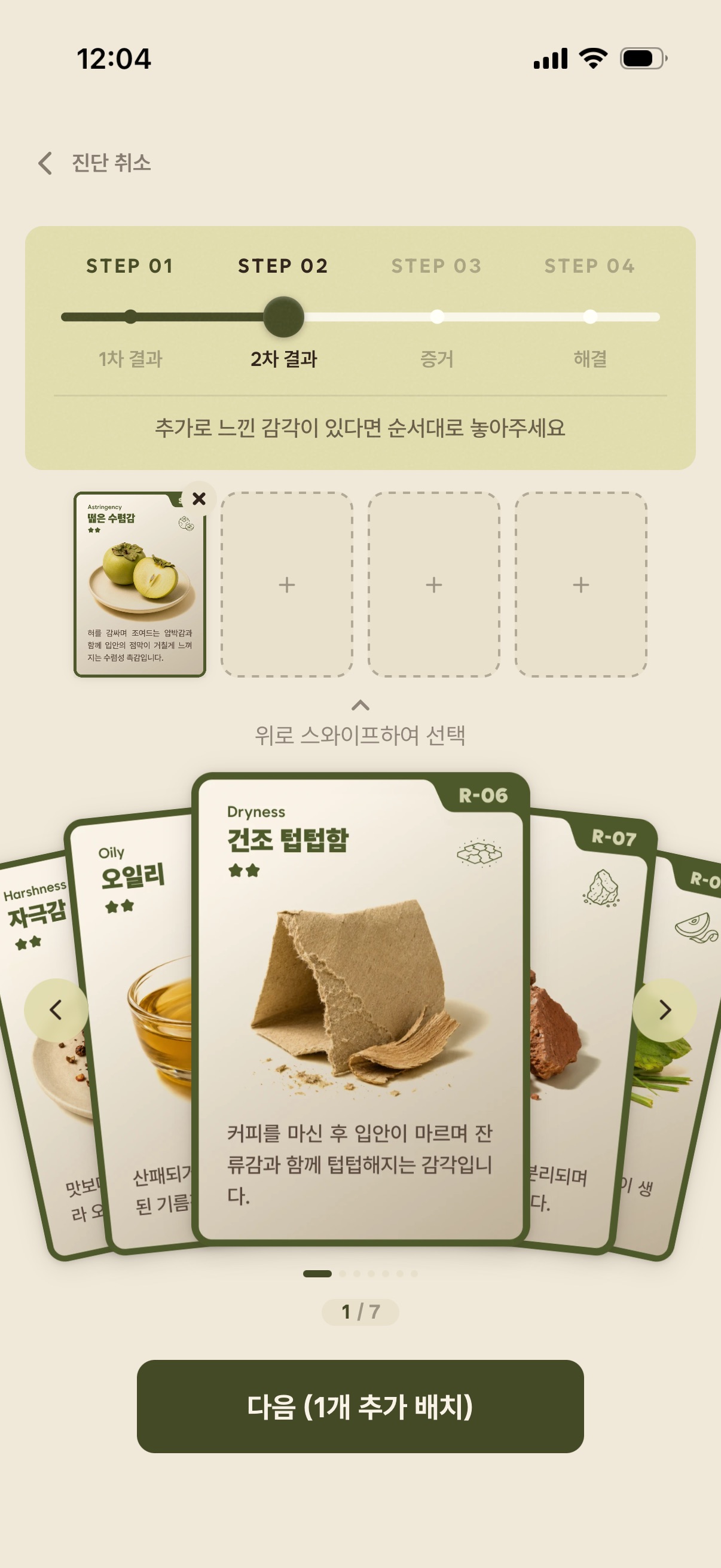 카드 학습 화면
