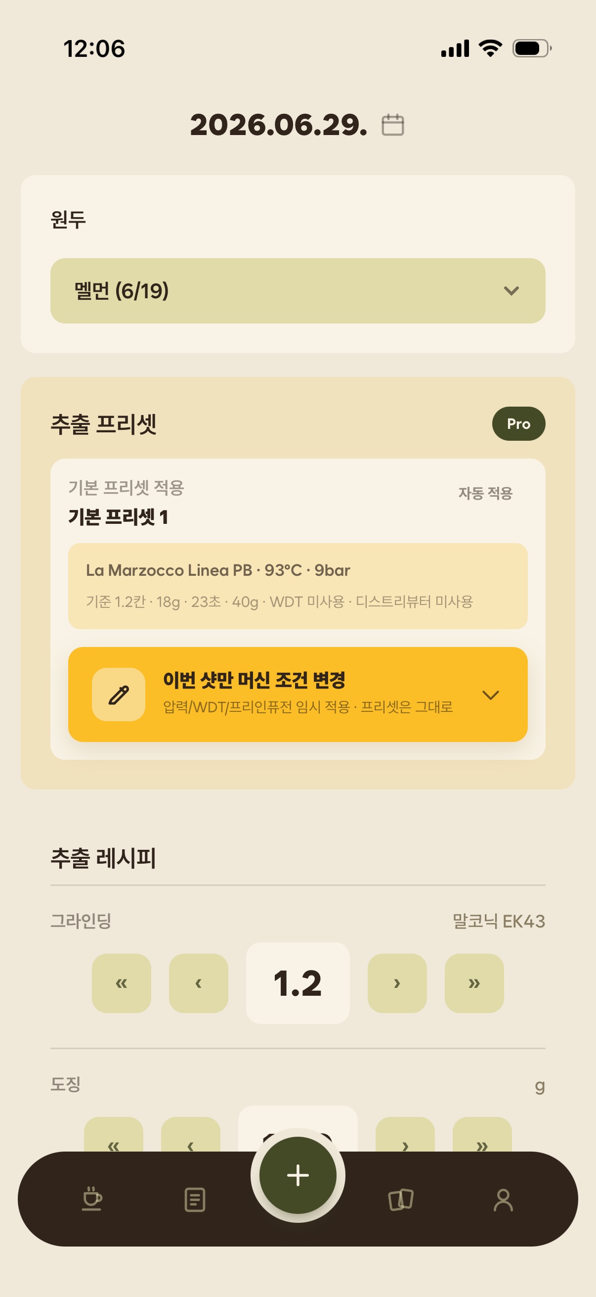 일지 기록 화면