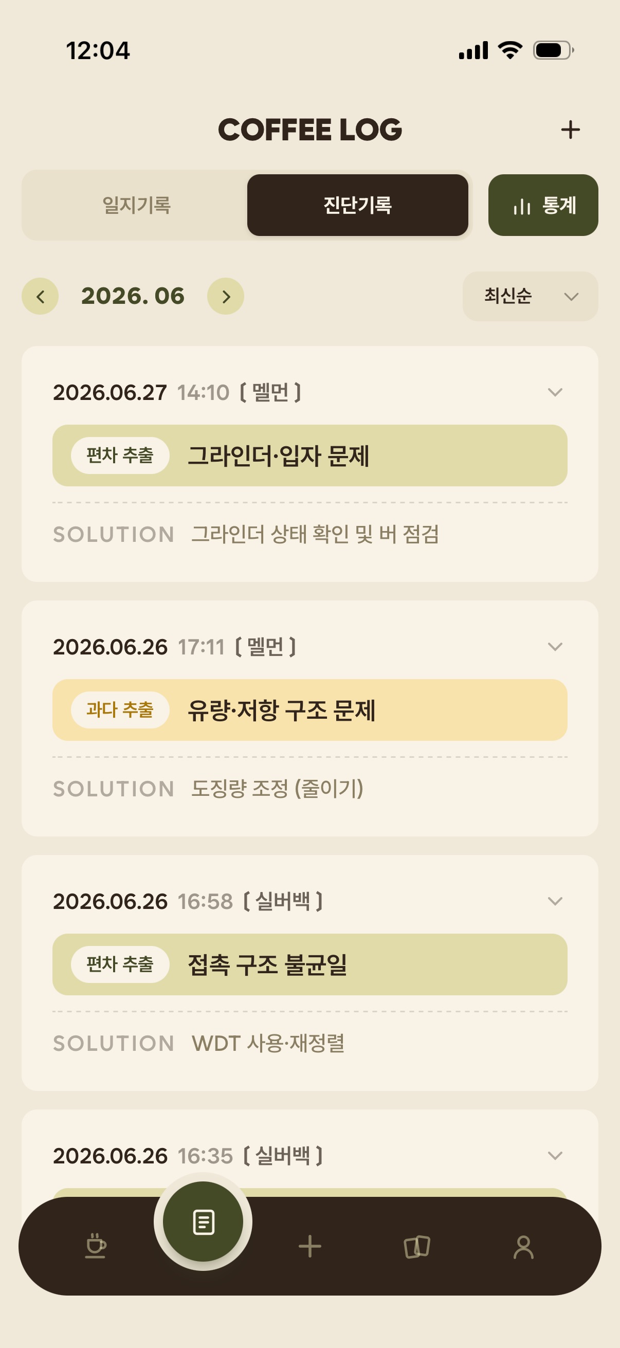 진단 결과 화면